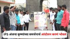 IPS अंजना कृष्णांच्या समर्थनार्थ दुग्धाभिषेक आंदोलन करणं भोवलं; 10 जणांवर गुन्हा दाखल