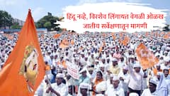 लिंगायत समूदायाला हिंदू धर्माचा हिस्सा म्हणू नका, जातीय सर्वेक्षणातून मोठी मागणी समोर