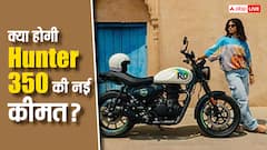 GST कटौती की जाए तो कितनी सस्ती मिलेगी Royal Enfield Hunter 350? जानिए नई कीमत