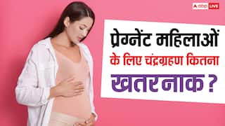 क्या चंद्रग्रहण से प्रेग्नेंट महिला के बच्चे पर पड़ता है असर, जान लें क्या कहते हैं एक्सपर्ट?