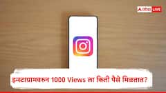 Instagram Earning : 1000 Views ला इन्स्टाग्रामकडून किती पैसे मिळतात? जाणून घ्या क्रिएटर्स कशी कमाई करतात?