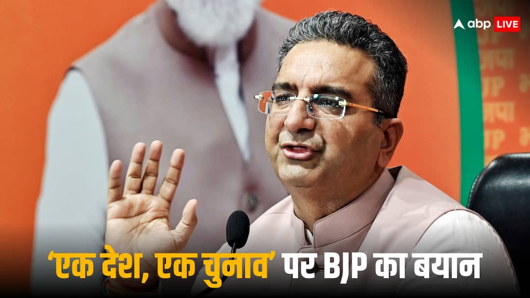 BJP ने ‘एक देश, एक चुनाव’ का किया पुरजोर समर्थन, ईवीएम और ECI को लेकर कांग्रेस पर साधा निशाना