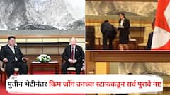 DNA चोरीची भीती? कोणी उचलला ग्लास, कोणी खुर्ची पुसली...; पुतीन भेटीनंतर किम जोंग उनच्या स्टाफकडून सर्व पुरावे नष्ट, Video Viral