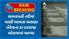 Sabarmati River: સાબરમતી નદીમાં પાણી આવતા વાસણા બેરેજના 27 દરવાજા ખોલવામાં આવ્યા