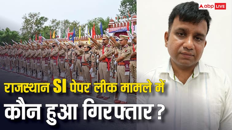 राजस्थान SI भर्ती पेपर लीक मामले में दौसा के वाइस प्रिंसिपल गिरफ्तार, अब तक 126 लोग पकड़े गए