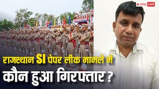 राजस्थान SI भर्ती पेपर लीक मामले में दौसा के वाइस प्रिंसिपल गिरफ्तार, अब तक 126 लोग पकड़े गए