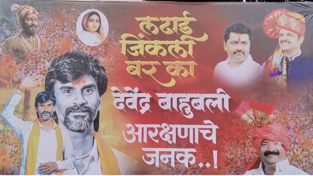 Devendra Fadnavis projected as Maratha Reservation Pioneer Beed banners Maratha Reservation Devendra Fadnavis: आरक्षणाचे जनक... देवेंद्र बाहुबली! सुरेश धसांच्या मतदारसंघातील बॅनर्सने चर्चांना उधाण