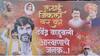 Maratha Reservation Devendra Fadnavis: आरक्षणाचे जनक... देवेंद्र बाहुबली! सुरेश धसांच्या मतदारसंघातील बॅनर्सने चर्चांना उधाण