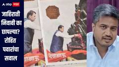 40 ऐवजी 4000 कोटीच्या जाहिराती छापा, पण या जाहिराती निवावी का छापल्या? मुख्यमंत्र्यांच्या जाहीरातीवरुन रोहित पवारांचा हल्लाबोल 