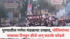 पुण्यातील गणेश मंडळाचा उच्छाद, पोलिसांच्या नाकावर टिच्चून डीजे अन् फटाके फोडले,  26 तास उलटूनही विसर्जन मिरवणुका सुरुच