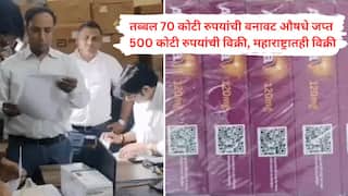 फिल्मी स्टाईलने 2 कोटींची लाच देण्याचा प्रयत्न अन् 500 कोटींच्या बोगस औषधांचा पर्दाफाश; झोपेची गोळी, जी घेतल्यानंतर झोपच येत नाही! महाराष्ट्रातही विक्री