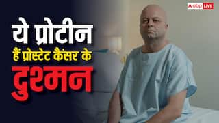 Prostate Cancer: प्रोस्टेट कैंसर की दवा के दुश्मन होते हैं ये प्रोटीन, मरीज का हाल ऐसे कर देते हैं खराब