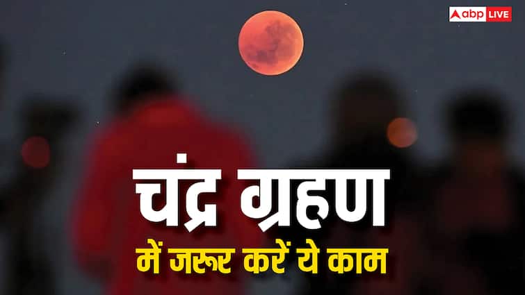 Chandra Grahan 2025: चंद्र ग्रहण के दौरान करें ये 7 काम, ग्रहण का अशुभ प्रभाव हो जाएग शुभ