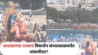 Lalbaugcha Raja Visarjan 2025: लालबागचा राजा जागचा हलेना, गणेश गल्लीचे कार्यकर्ते मदतीला जाताच पाट हलला, विसर्जन कधी होणार?