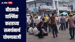 बीडमध्ये मराठा-ओबीसी कार्यकर्ते आमने सामने, वाल्मिक कराडच्या समर्थनार्थ घोषणाबाजी