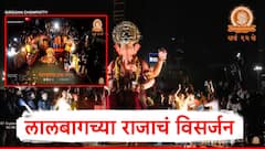 लालबागच्या राजाचं विसर्जन, फटाक्याची आतषबाजी करत लाडक्या राजाला निरोप