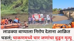 लाडक्या बाप्पाला निरोप देताना आक्रित घडलं; पुण्यात चार जणांचा बुडून मृत्यू, घटनेमुळे हळहळ