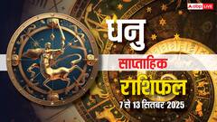 Sagittarius Weekly Horoscope (7–13 September 2025): धनु राशि वालों को यात्राओं से लाभ मिलेगा, परिवार और प्रेम जीवन में खुशियां आएंगी।