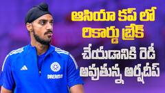 Arshdeep Singh in Asia Cup 2025 | రికార్డు బ్రేక్ చేయడానికి రెడీ అవుతున్న అర్షదీప్
