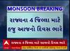 Gujarat Rain Forecast : ગુજરાતમાં 4 જિલ્લામાં અત્યંત ભારે વરસાદનું રેડ એલર્ટ, જુઓ અહેવાલ
