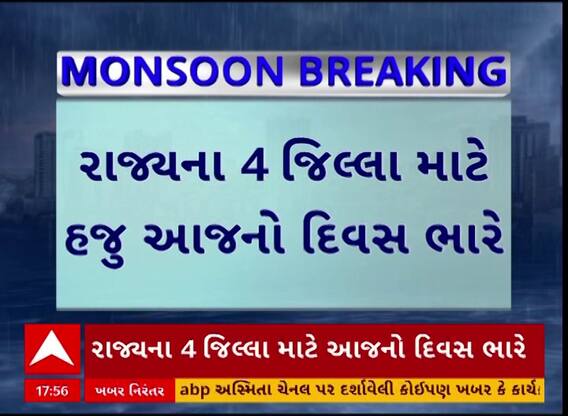 Gujarat Rain Forecast : ગુજરાતમાં 4 જિલ્લામાં અત્યંત ભારે વરસાદનું રેડ એલર્ટ, જુઓ અહેવાલ