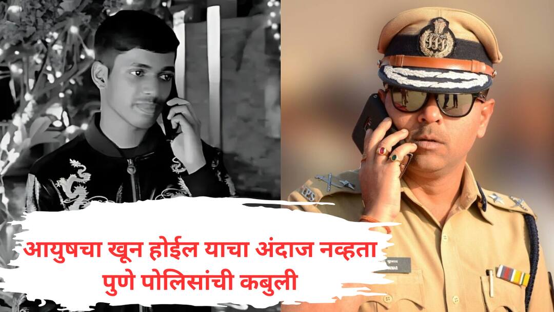 pune cp amitesh kumar on ayush komkar case said police no clue about vanraj andekar nephew killing maharashtra crime वनराज आंदेकरचा भाचा आयुष कोमकरचा खून होईल याचा अंदाज नव्हता: पुणे पोलीस आयुक्तांची कबुली