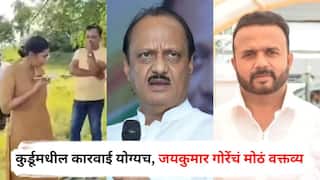 Jaykumar Gore : IPS अंजना कृष्णा अन् अजित पवारांच्या वादात जयकुमार गोरेंचं मोठं वक्तव्य; म्हणाले, कुर्डूमधील कारवाई योग्यच, शासनातील कोणीही त्यांच्या पाठीशी राहणार नाही!