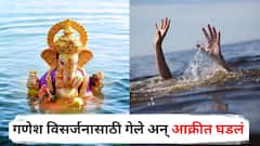 नांदेडमध्ये गणेश विसर्जनासाठी गेले अन् आक्रीत घडलं, पाय घसरल्याने तिघे पाण्यात बुडाले; एक बचावला, दोघांचा शोध सुरु