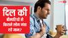 भारत में हर साल दिल की बीमारियों से इतने लोगों की होती है मौत, रिसर्च रिपोर्ट में हुआ बड़ा खुलासा