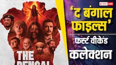 'द बंगाल फाइल्स' तीसरे दिन 'बागी 4' के सामने कितनी कमाई कर रही? यहां जानें