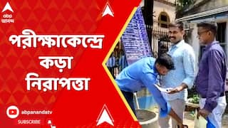 SSC News: আজ নবম-দশমে শিক্ষক নিয়োগের পরীক্ষা। পরীক্ষাকেন্দ্রে কড়া নিরাপত্তা