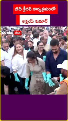 బీచ్ క్లీనప్ కార్యక్రమంలోో అక్షయ్ కుమార్