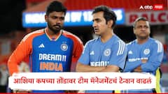 आशिया कपच्या तोंडावर टीम मॅनेजमेंटचं टेन्शन वाढलं, टीम इंडियाचा सलामीवीर दुखापतग्रस्त, सराव सत्रात नेमकं काय घडलं?