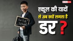 क्या स्कूल का बुरा दौर डराता है बार-बार, जानें यह किस बीमारी का संकेत?