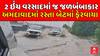 Ahmedabad Rain : અમદાવાદ માત્ર 2 ઇંચ વરસાદમાં જ જળબંબાકાર, રસ્તા બેટમાં ફેરવાયા, જુઓ અહેવાલ