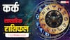 Cancer Weekly Horoscope (7–13 September 2025): कर्क राशि वालों को मेहनत से सफलता मिलेगी, वीकेंड तक सब अनुकूल होगा, पढ़ें साप्ताहिक राशिफल