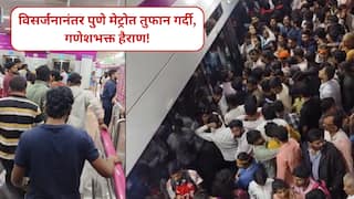 Pune Metro: विसर्जन मिरवणूक बघून घरी जाण्यासाठी पुणेकरांनी मेट्रोकडे धाव घेतली, मेट्रोतील तुफान गर्दीचे Video व्हायरल