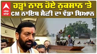 ਹੜ੍ਹਾਂ ਨਾਲ ਹੋਏ ਨੁਕਸਾਨ 'ਤੇ CM ਨਾਇਬ ਸੈਣੀ ਦਾ ਵੱਡਾ ਬਿਆਨ
