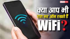 क्या रात को बंद कर देना चाहिए Wifi? 99% लोगों को नहीं पता इसके फायदे, जानें पूरी जानकारी