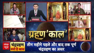Lunar Eclipse: ग्रहण लगने के बाद ना करें ये काम, जानिए सब कुछ! Chandra Grahan 2025 | Astrology