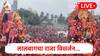Ganpati Visarjan 2025 LIVE: पुढच्या वर्षी लवकर या! तब्बल 33 तासांनंतर लालबागच्या राजाचे विसर्जन