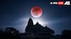 Lunar Eclipse 2025 Timing: Details About Chandra Grahan Today With Sutak Kaal And City-Wise Visibility