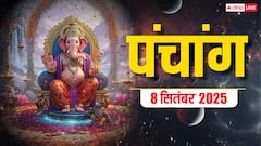 8 सितंबर पितृ पक्ष पहला श्राद्ध पंचांग, बन रहे शुभ योग, जानें शुभ मुहूर्त