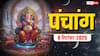 Hindi Panchang Today: 8 सितंबर पितृ पक्ष पहला श्राद्ध पंचांग, बन रहे शुभ योग, जानें शुभ मुहूर्त
