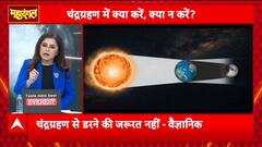 Mahadangal: India to Witness Rare Lunar Eclipse During Pitru Paksha After 122 Years, Faith vs. Science Debate Heats Up