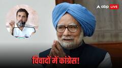 12 साल पहले मनमोहन सिंह ने राहुल गांधी को लेकर किया था पोस्ट, जिस पर मच गया बवाल; जानें पूर्व PM ने क्या कहा था?