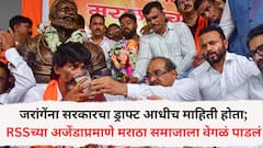 मनोज जरांगेंना सरकारचा ड्राफ्ट आधीच माहिती होता; RSSच्या अजेंडाप्रमाणे मराठा समाजाला वेगळं पाडलं, मराठा समन्वयकाचा गंभीर आरोप