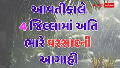 મેઘતાંડવ માટે તૈયાર રહો: રાજ્યમાં આવતીકાલે 4 જિલ્લામાં અતિભારે વરસાદની આગાહી, ઓરેન્જ એલર્ટ આપ્યું