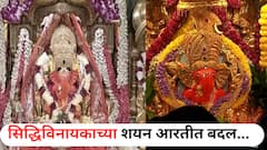 Mumbai : चंद्रग्रहणाचे वेध लागले, सिद्धिविनायकाच्या गाभाऱ्याचे दार बंद झाले; पाहा PHOTOS