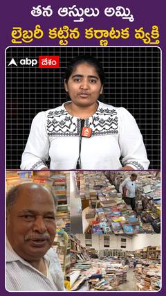 Karnataka man sold his properties to build a library